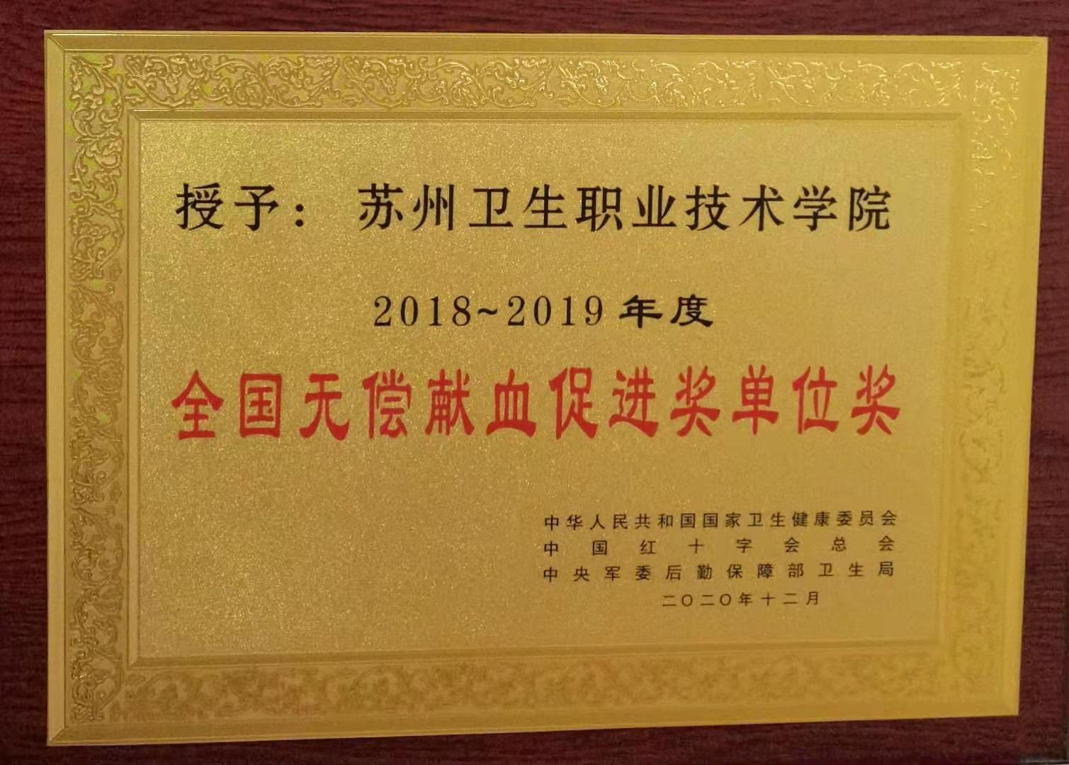 2018-2019年度无偿献血.jpg